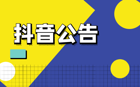 抖音團長平臺服務(wù)費專項優(yōu)惠說明（2021.07.02）